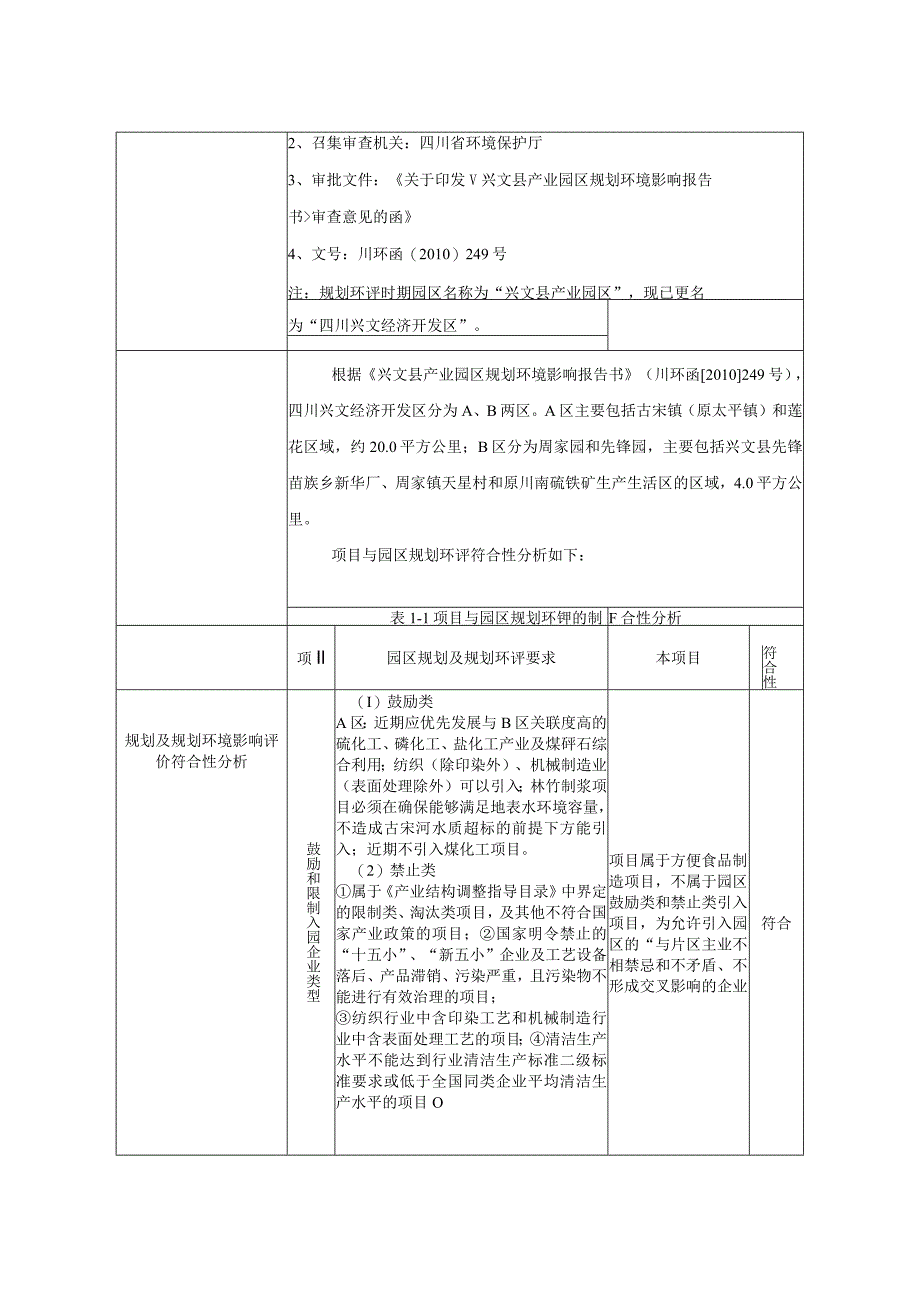 环评报告脱密-竹笋及魔芋系列产品精加工生产工程.docx_第3页