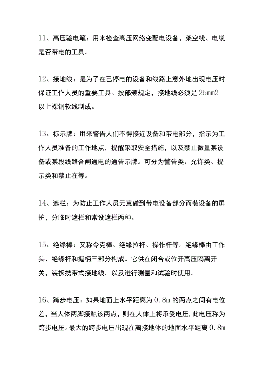 电工证考试测试题带答案.docx_第3页