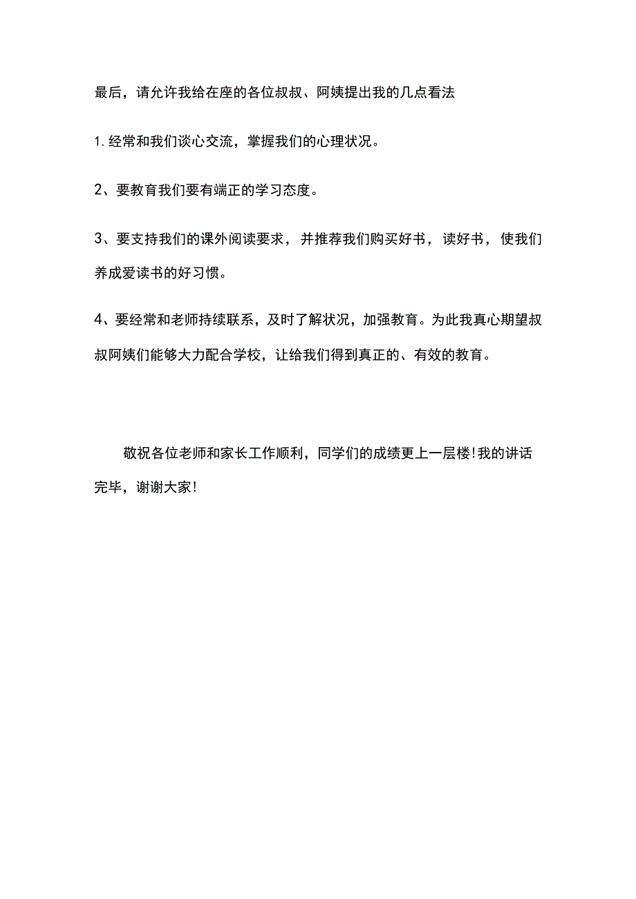 某家长会上优秀学生代表发言稿.docx_第3页