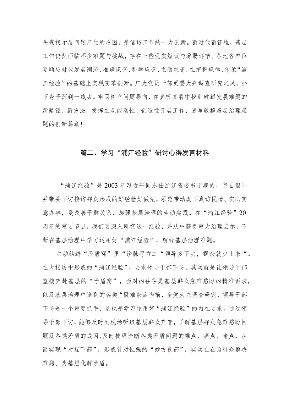 2023学习贯彻“浦江经验”研讨交流发言材料【九篇精选】供参考.docx_第3页