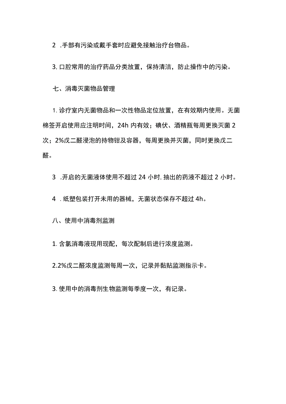 口腔科医院感染管理标准操作规程.docx_第2页