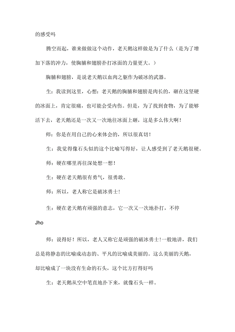 最新整理《天鹅的故事》教学设计（第二课时）.docx_第2页