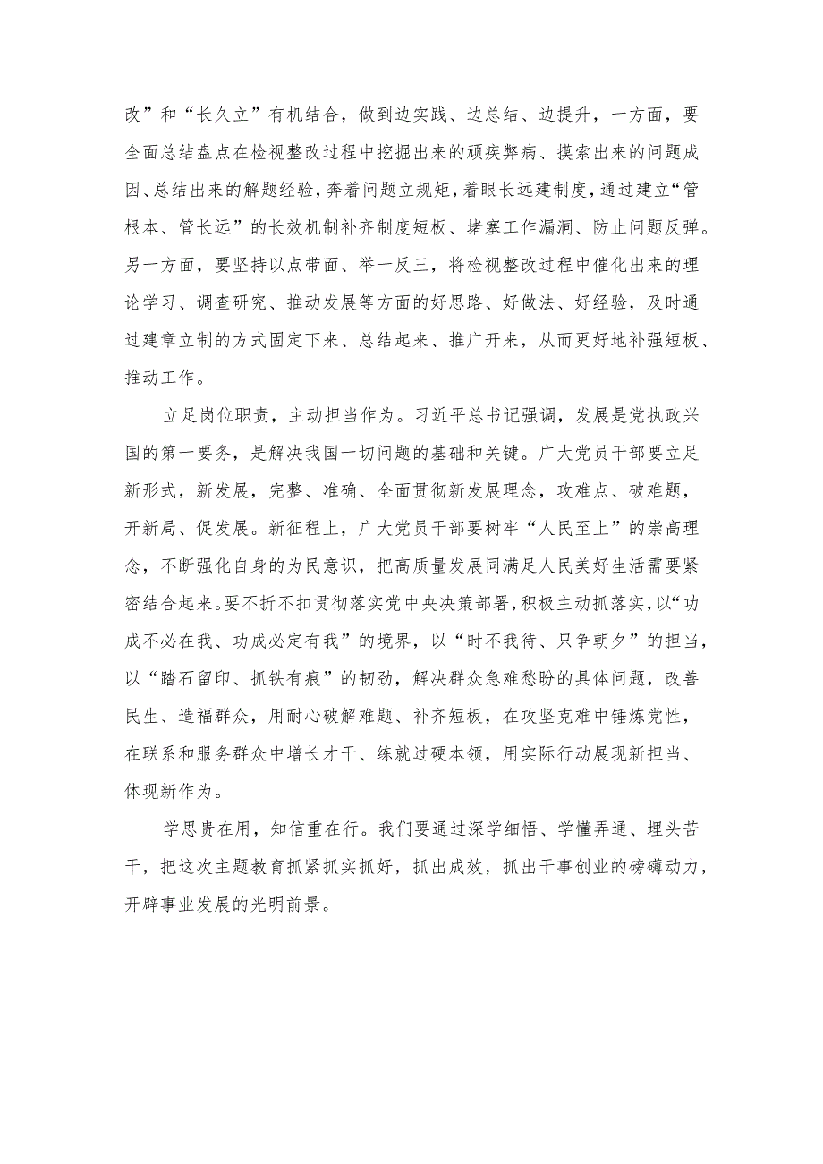 （3篇）2023年党员干部主题教育心得体会（“学思想、强党性、重实践、建新功”）.docx_第2页