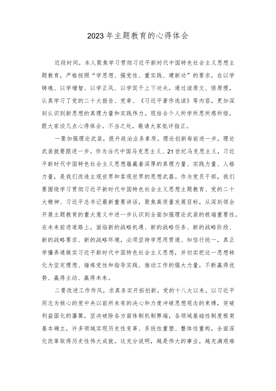 （3篇）2023年党员干部主题教育心得体会（“学思想、强党性、重实践、建新功”）.docx_第3页