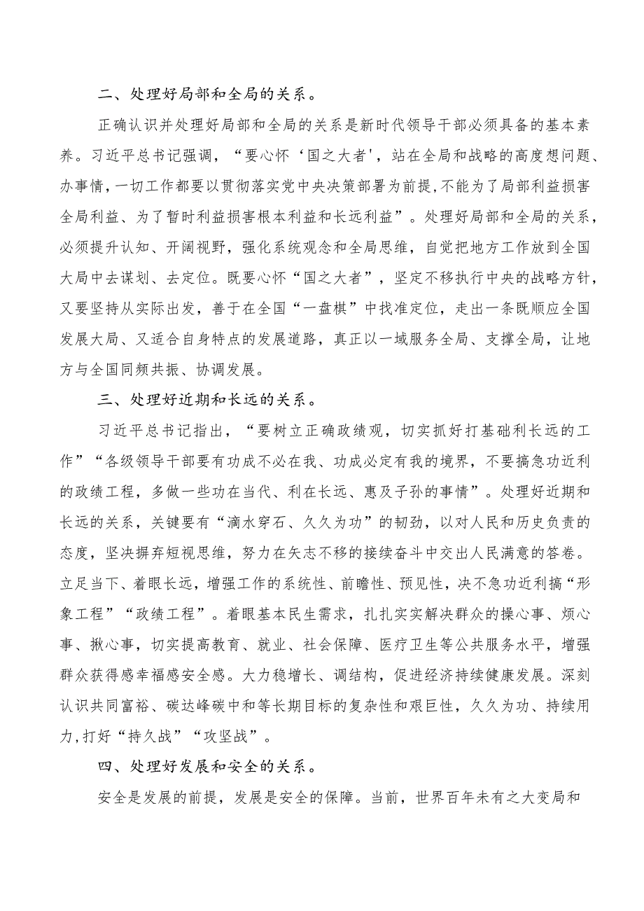 十篇汇编2023年度树牢正确政绩观心得体会交流发言材料.docx_第2页