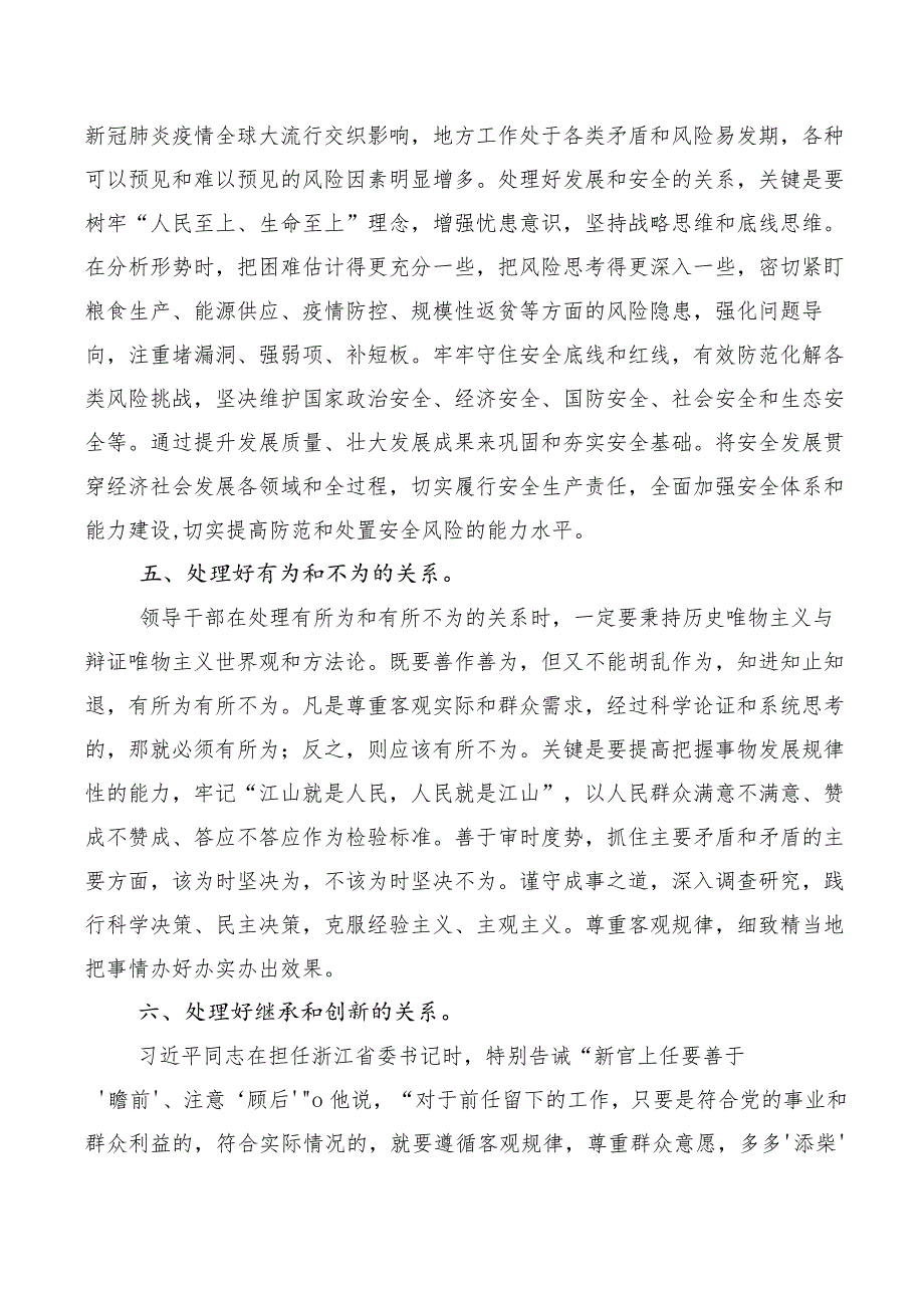 十篇汇编2023年度树牢正确政绩观心得体会交流发言材料.docx_第3页