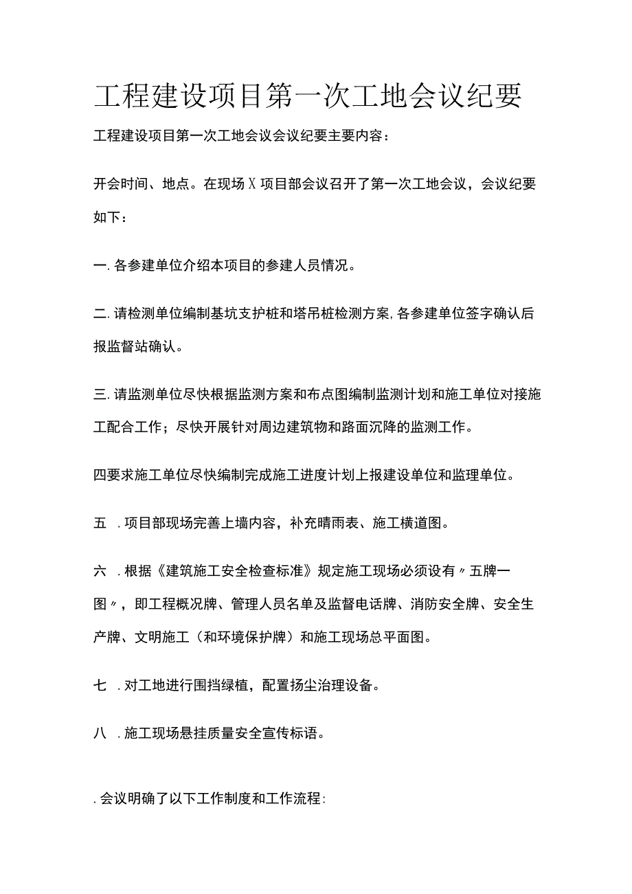 工程建设项目第一次工地会议纪要.docx_第1页