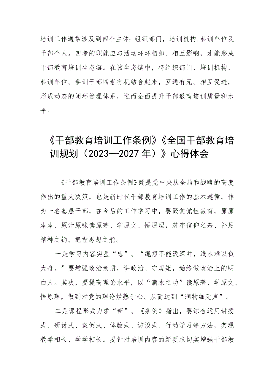 七篇关于学习干部教育培训工作条例和全国干部教育培训规划（2023－2027年）的心得体会.docx_第3页