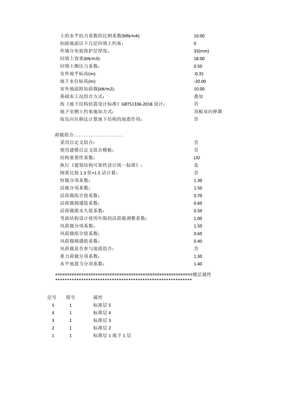 综合楼计算书.docx_第2页