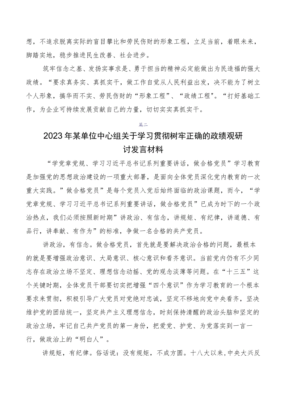 （多篇汇编）2023年树牢正确政绩观的发言材料.docx_第2页