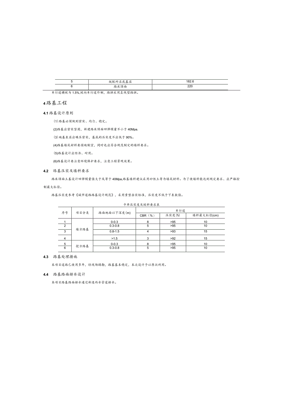 州屏片区老旧小区综合整治项目--道路工程设计说明.docx_第3页