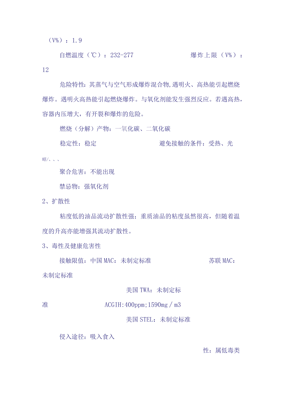 石油泄漏事故现场处置方案doc11.docx_第3页