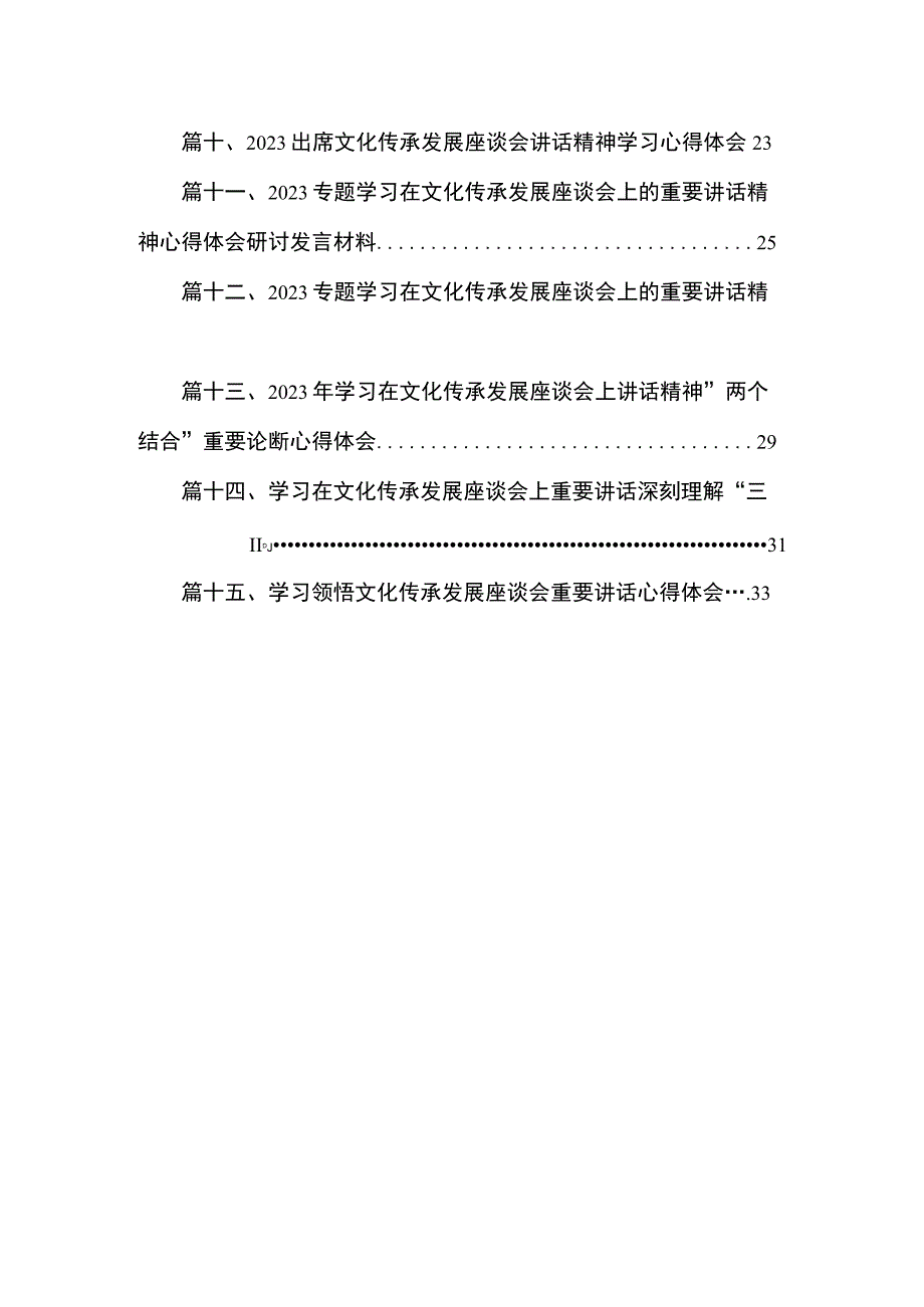 文化传承发展精神交流研讨发言材料最新版15篇合辑.docx_第2页