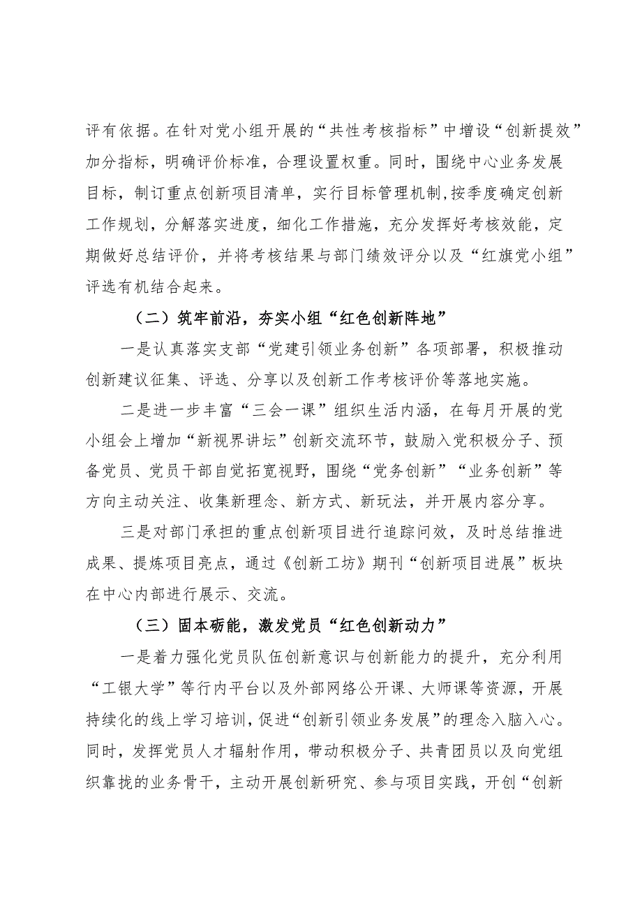 银行新形势下党建与业务创新融合共进工作实施方案.docx_第3页