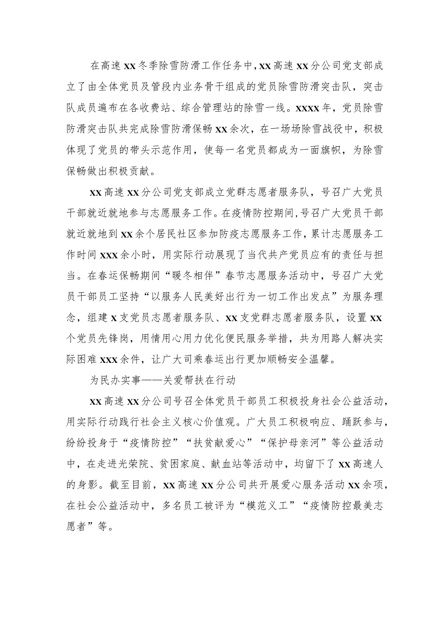 党建品牌经验交流、工作总结材料汇编（5篇）.docx_第2页