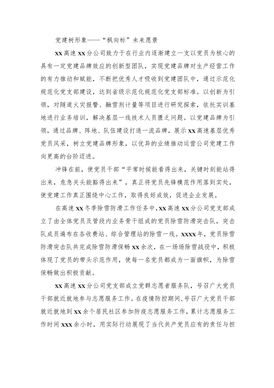 党建品牌经验交流、工作总结材料汇编（5篇）.docx_第3页