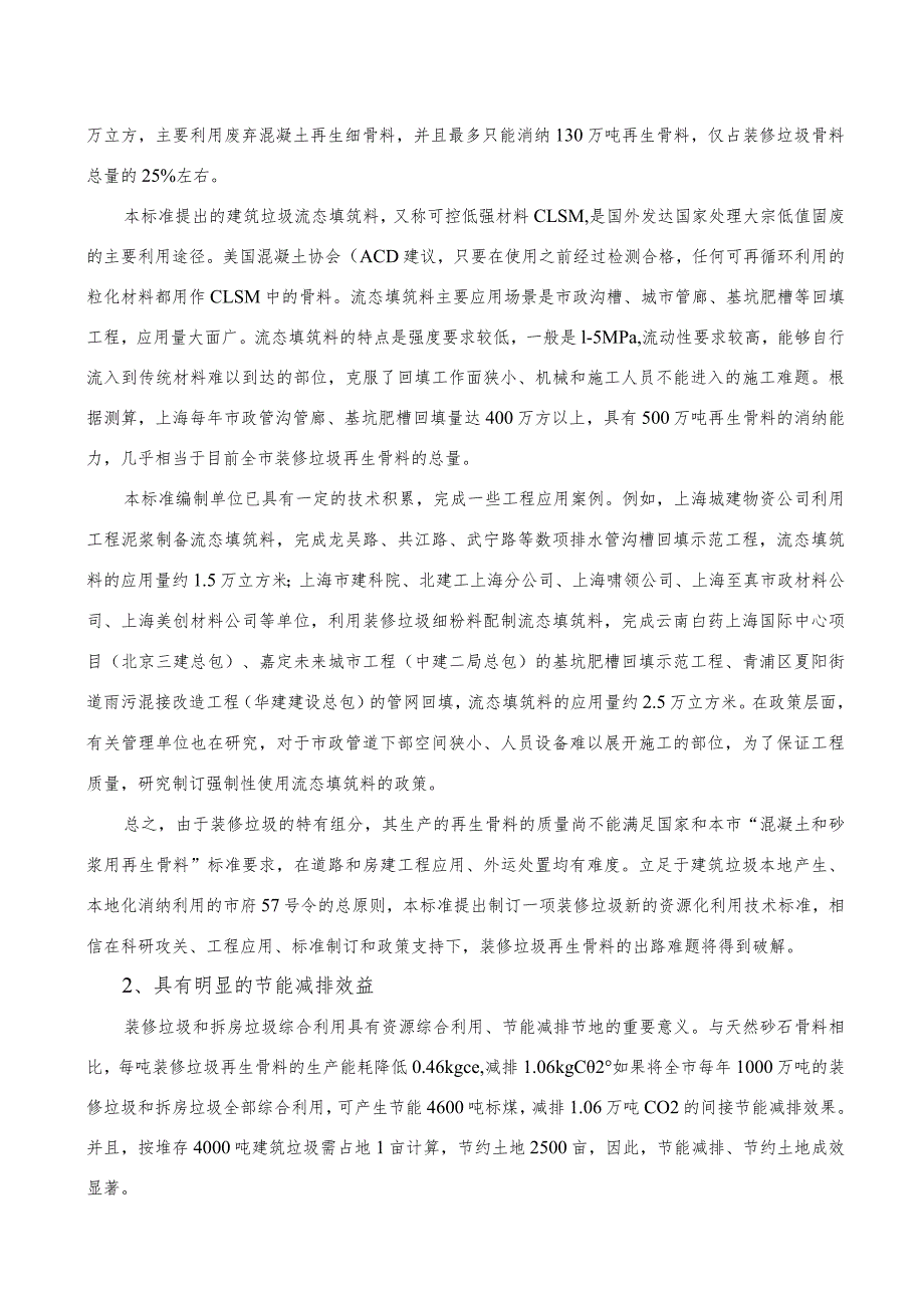 建筑垃圾细粉料流态填筑材料技术规范编制说明.docx_第2页