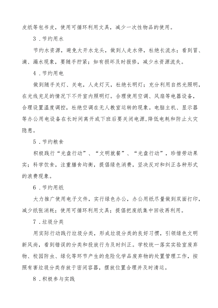 建设“无废学校”实施方案、倡议书及总结汇报七篇.docx_第2页