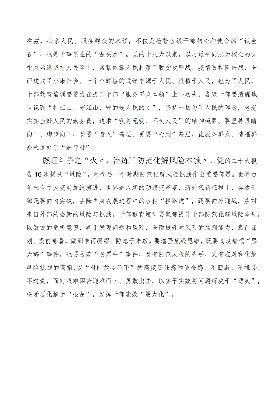 10篇汇编2023年《全国干部教育培训规划（2023-2027年）》交流研讨发言.docx_第2页