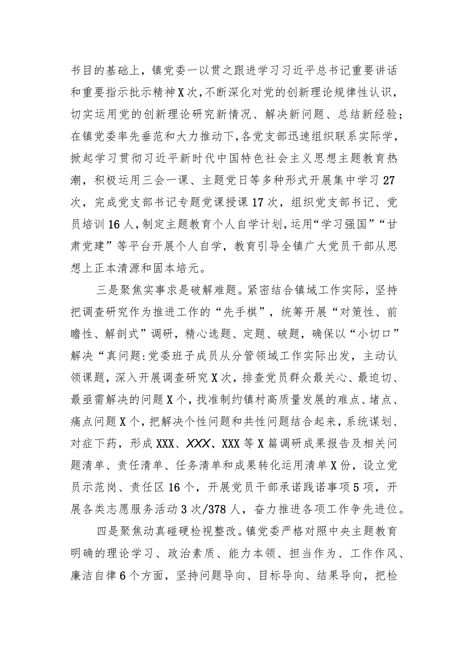 xxx镇学习贯彻2023年主题教育工作汇报.docx_第2页