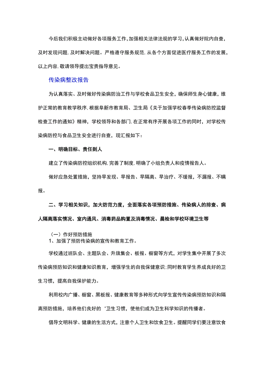 传染病整改报告.docx_第3页