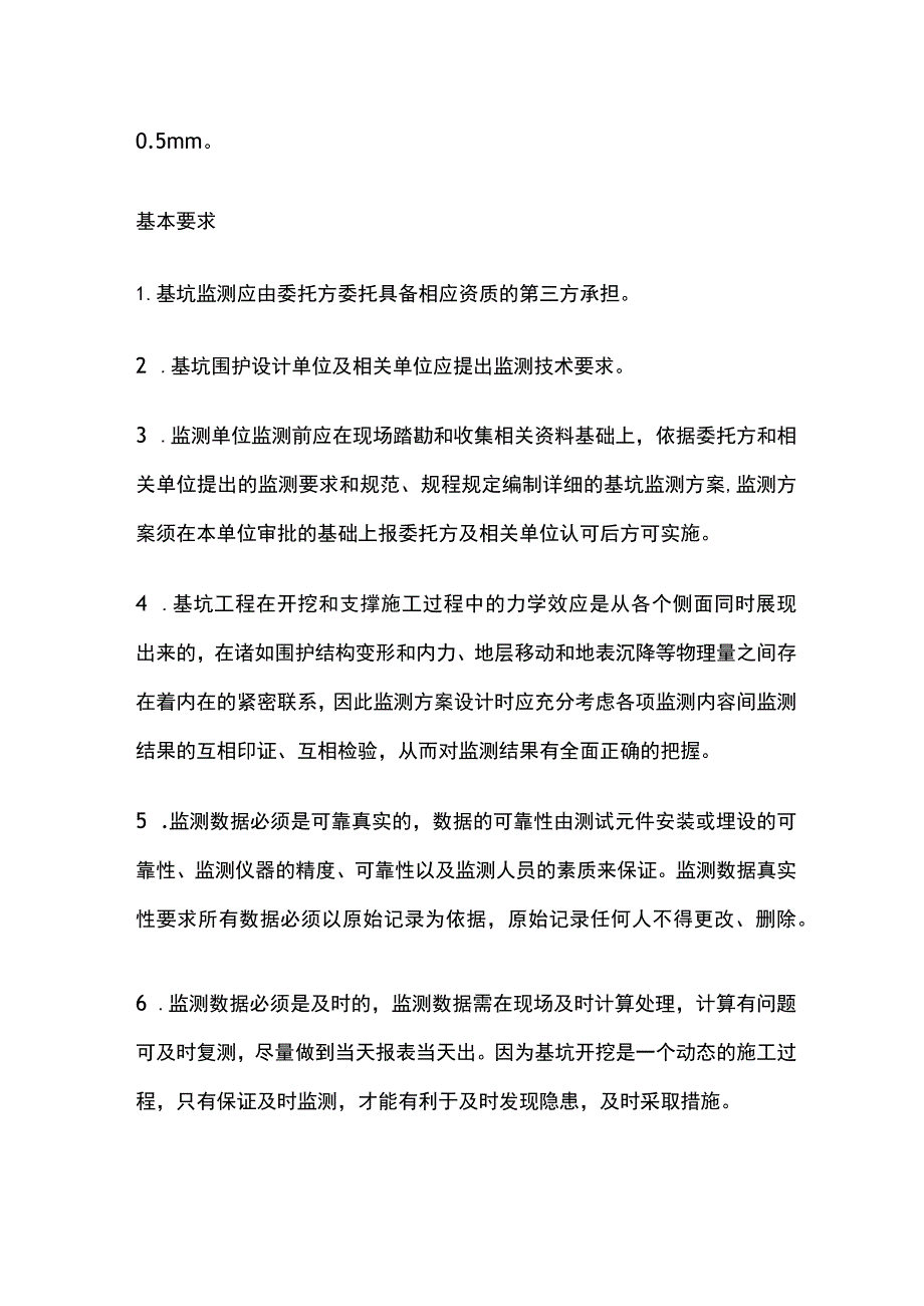 基坑水平位移监测.docx_第2页