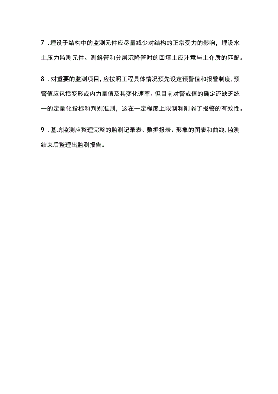 基坑水平位移监测.docx_第3页