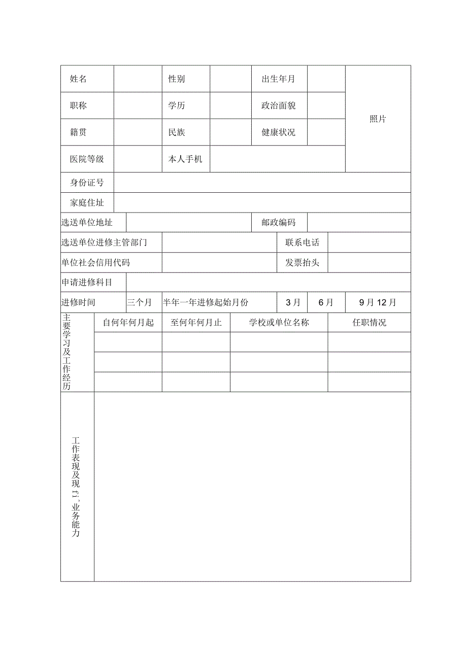 进修申请表.docx_第3页