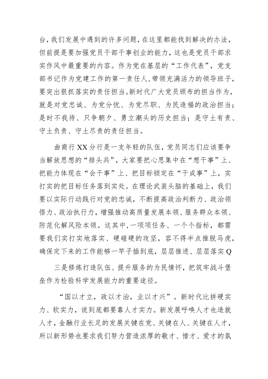 学思践悟初心如磐踔厉奋发笃行不怠——银行党员学习党的二十大精神培训班心得体会.docx_第3页