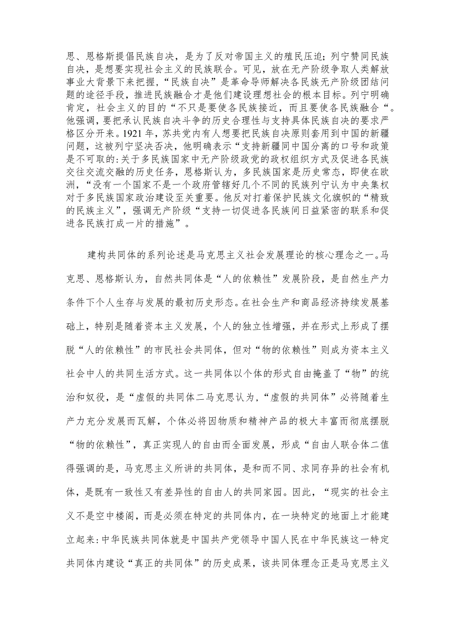 党课讲稿：新时代铸牢中华民族共同体意识的根本遵循.docx_第2页