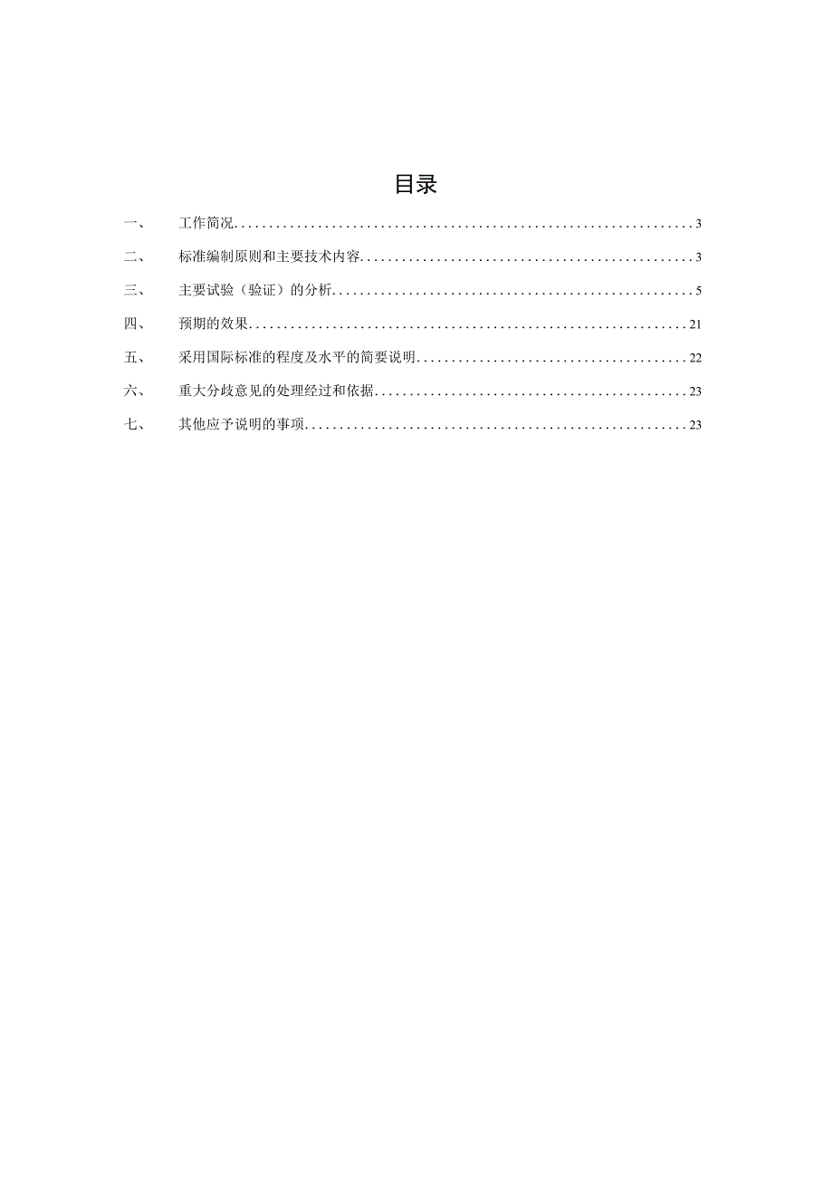 基于项目的温室气体减排量评估技术规范 快递循环包装箱使用项目编制说明.docx_第2页