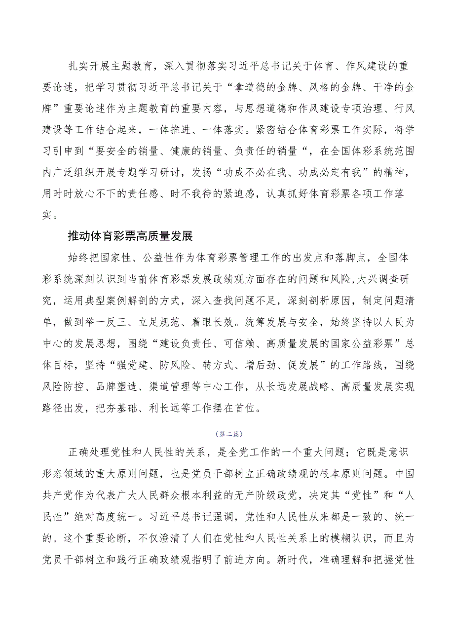 （多篇汇编）2023年牢固树立和践行正确的政绩观学习研讨发言材料.docx_第2页