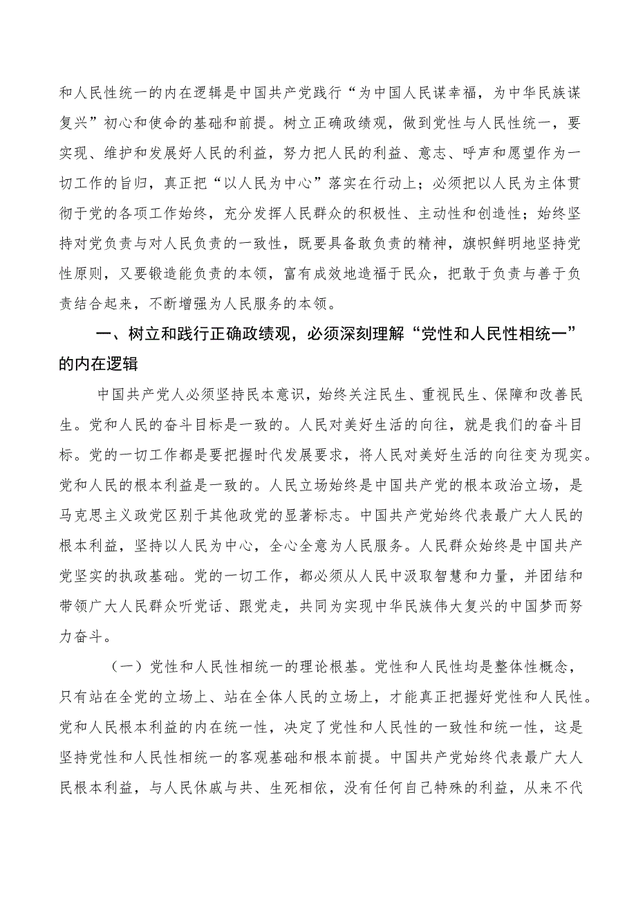 （多篇汇编）2023年牢固树立和践行正确的政绩观学习研讨发言材料.docx_第3页