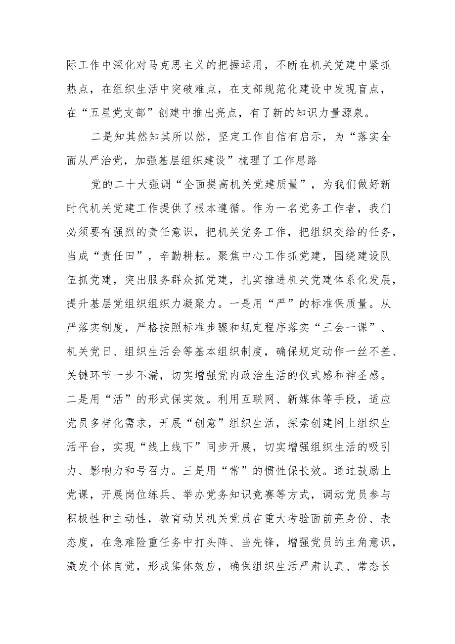 区党务干部培训心得体会六篇.docx_第2页