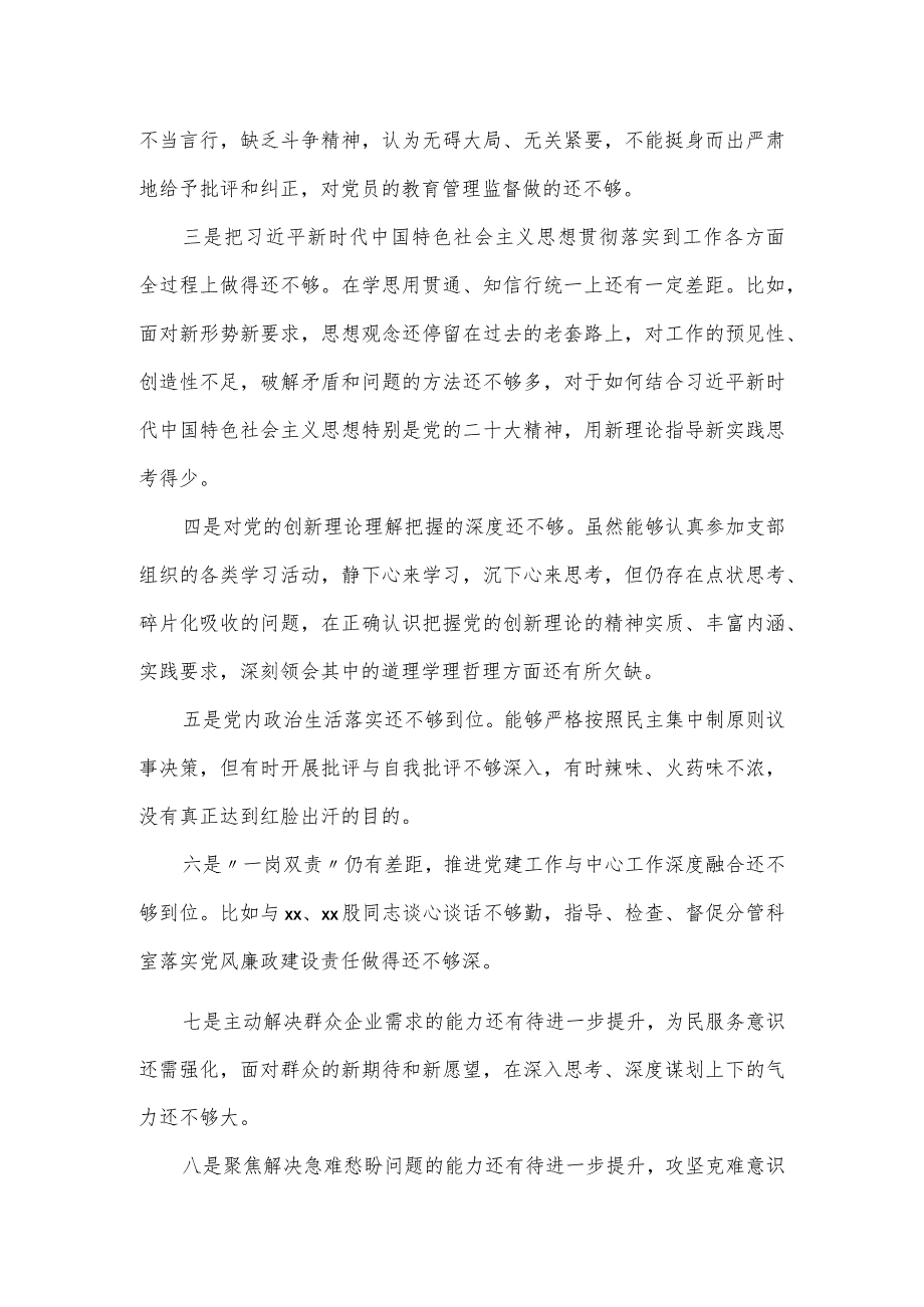 在2023年度组织生活会上的发言材料.docx_第2页