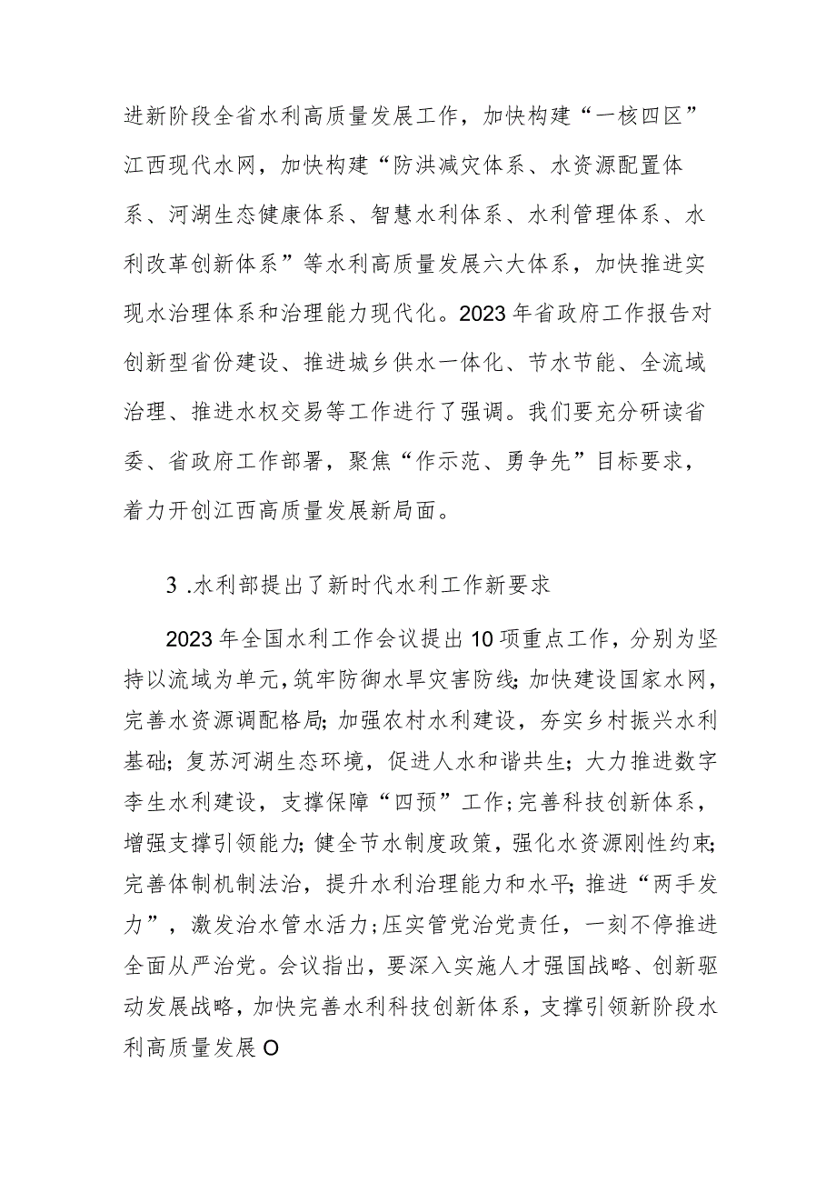 水利部门“以学促干实干担当 奋力推进水利科技事业高质量发展”主题教育专题研讨交流发言材料.docx_第2页