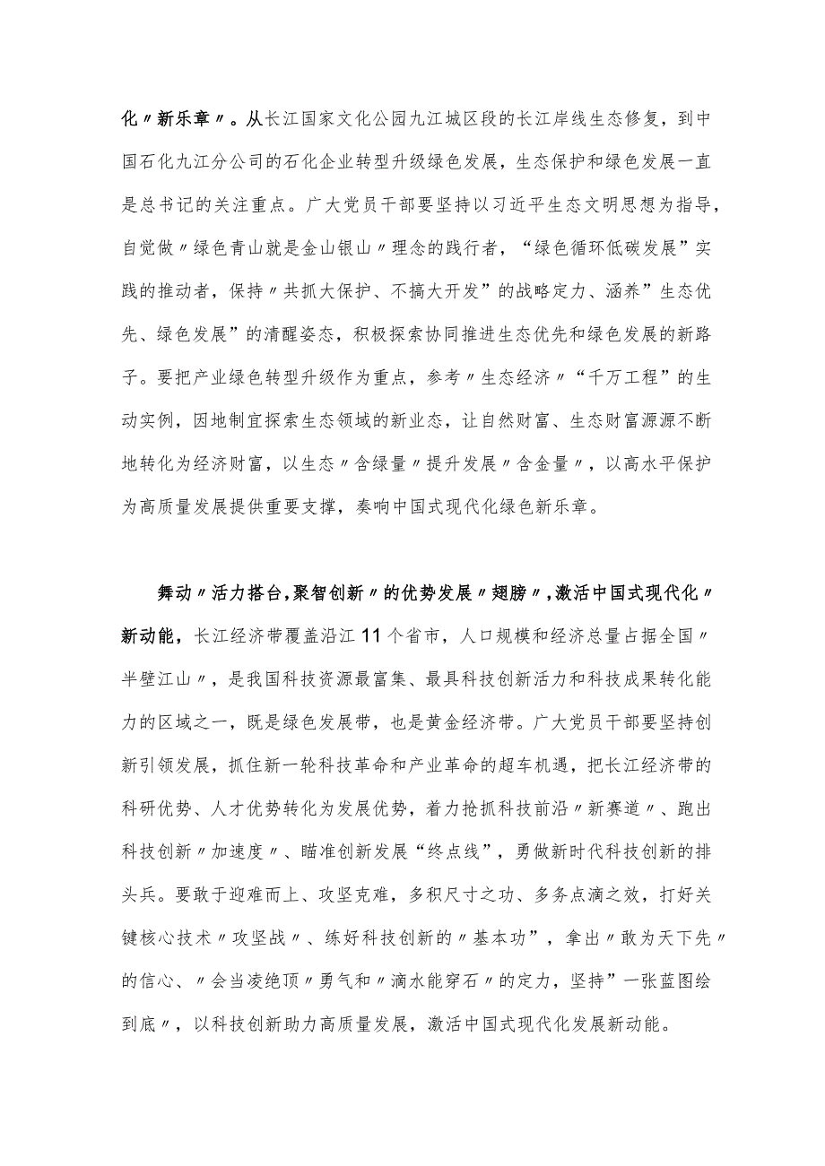 学习2023年在考察江西省南昌市重要讲话精神心得体会研讨发言材料2份文.docx_第2页