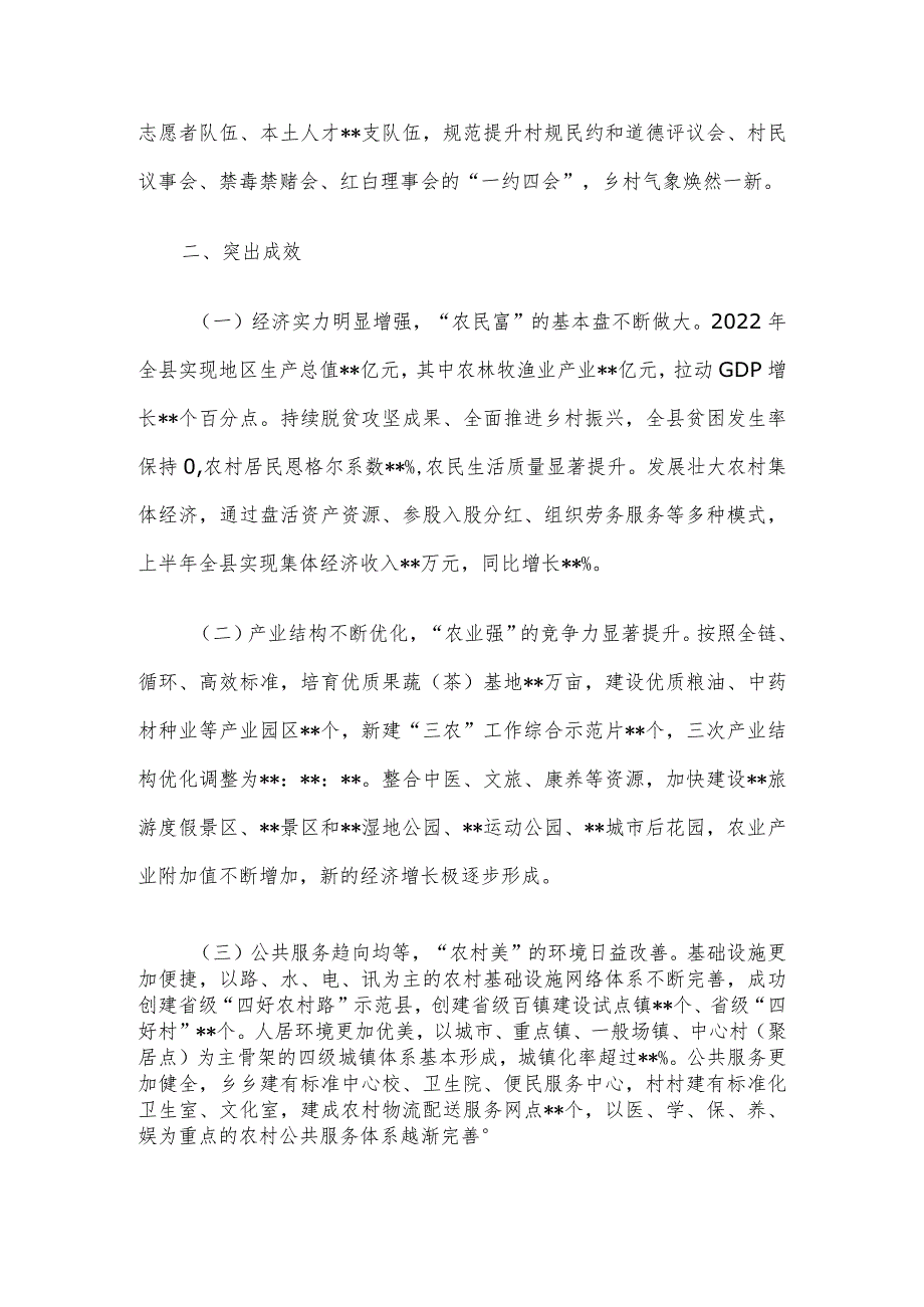 县推动共同富裕典型经验材料.docx_第3页