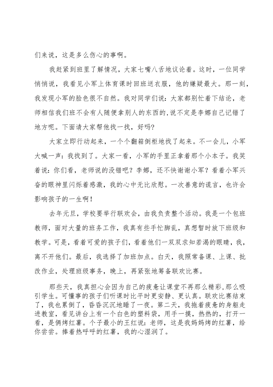 小学教师发言稿（20篇）.docx_第2页