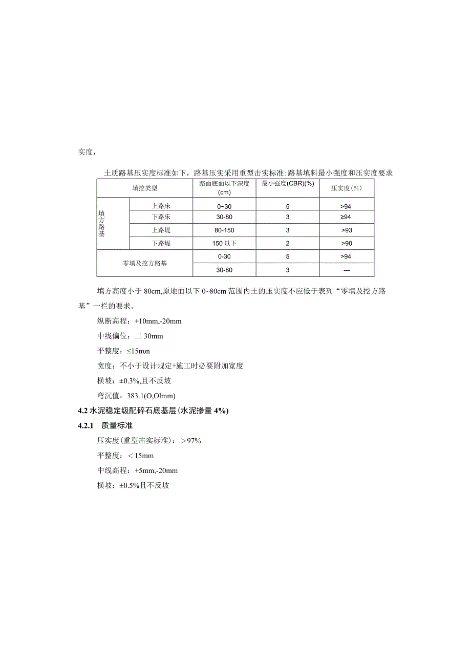 路口人行天桥工程道路部分施工图设计说明.docx_第2页