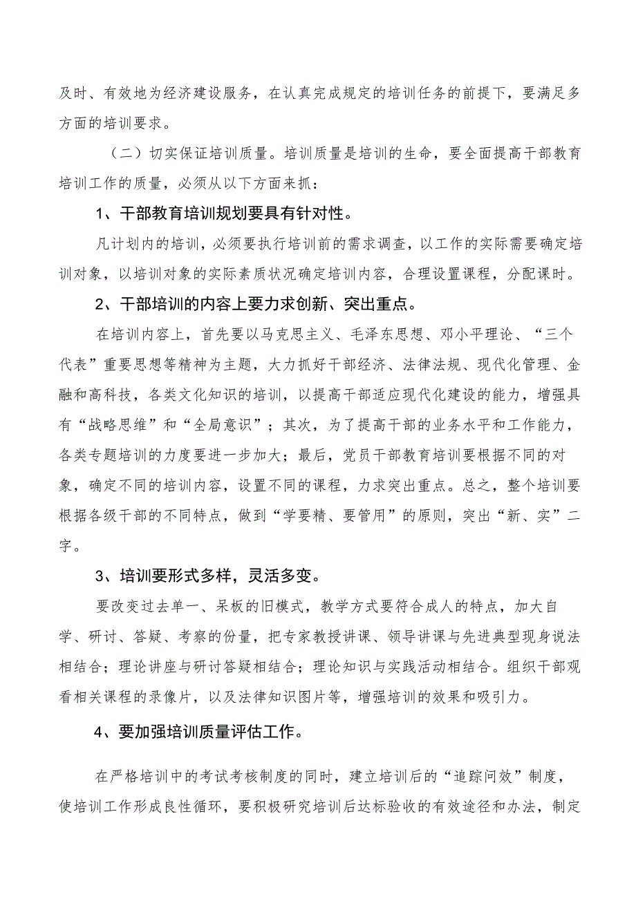 多篇汇编在集体学习《全国干部教育培训规划（2023-2027年）》的研讨交流材料.docx_第2页