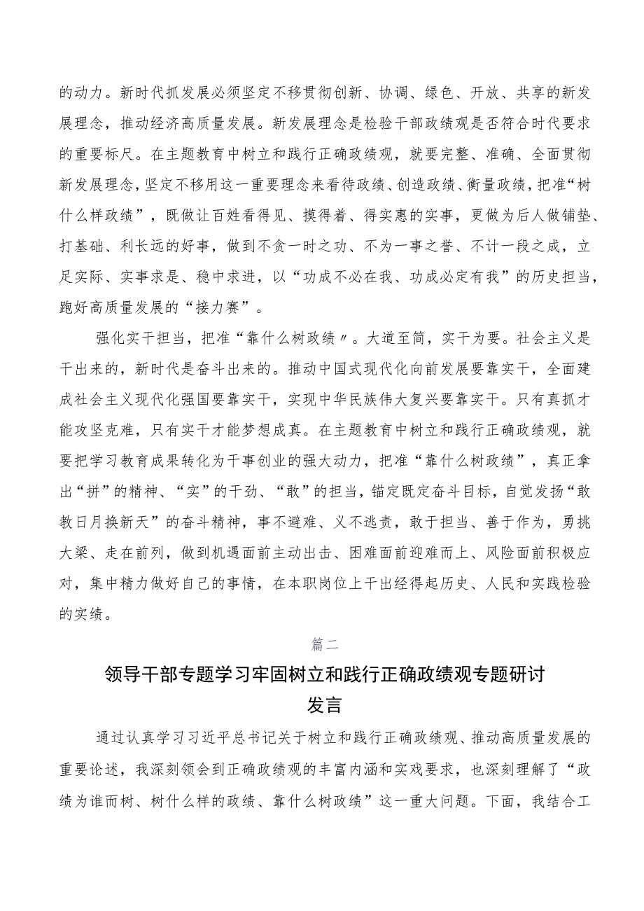 2023年树立和践行正确政绩观研讨发言材料、党课讲稿.docx_第2页