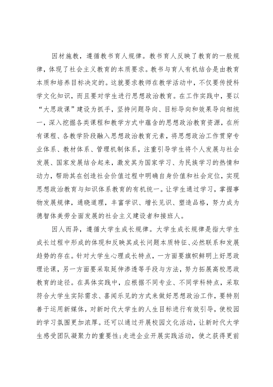 在高校思政课工作理论研讨会上的交流发言.docx_第2页