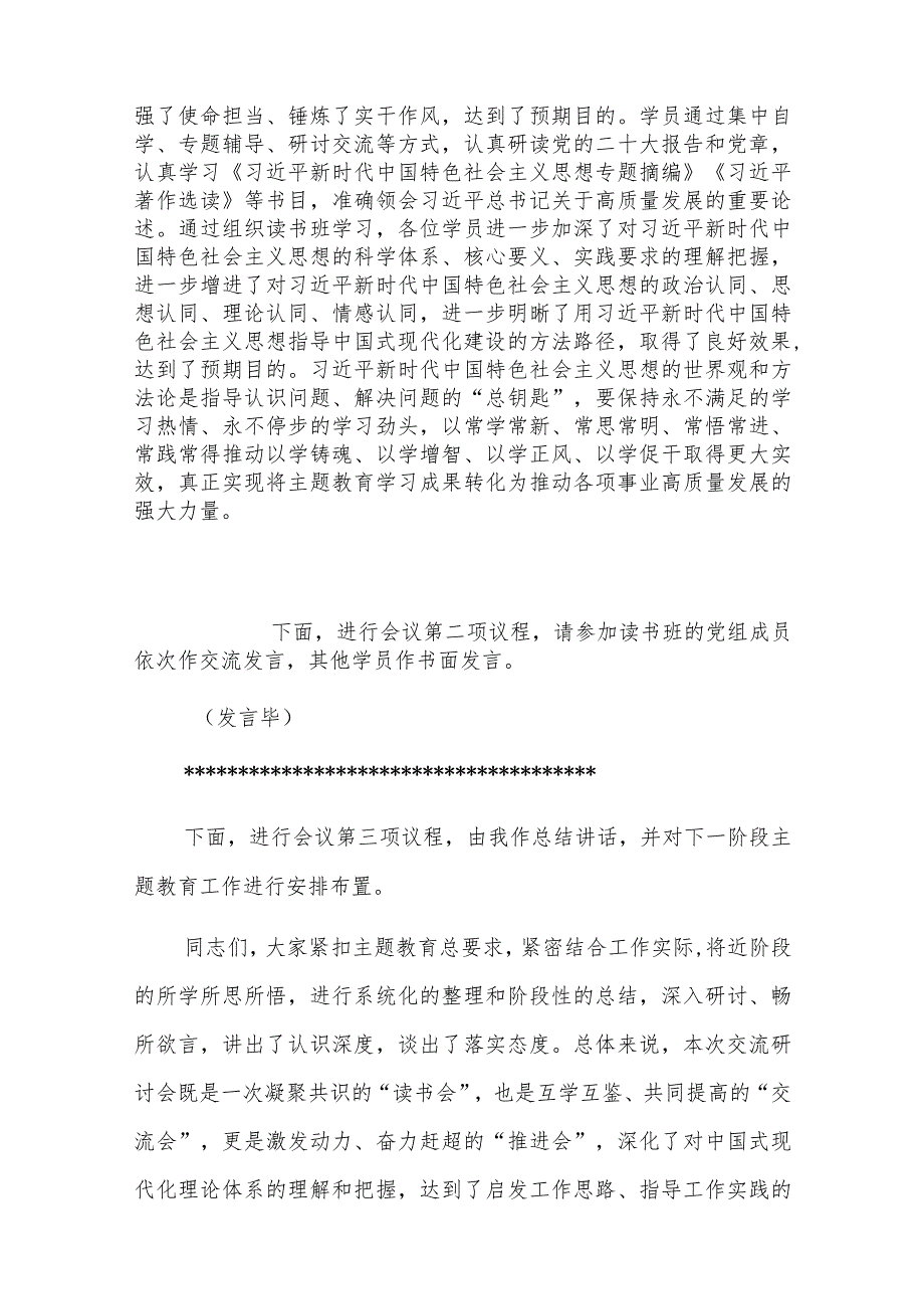 2023年第二批主题教育第二期读书班研讨交流会上的主持词参考范文.docx_第2页