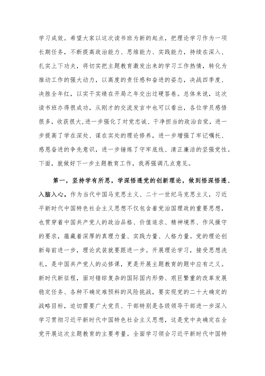 2023年第二批主题教育第二期读书班研讨交流会上的主持词参考范文.docx_第3页