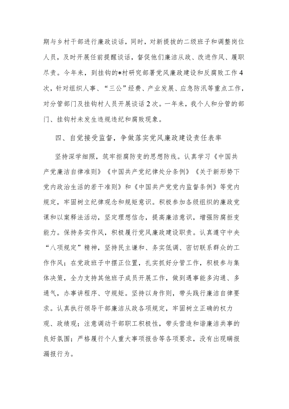 2023年度履行党风廉政建设“一岗双责情况报告范文.docx_第3页