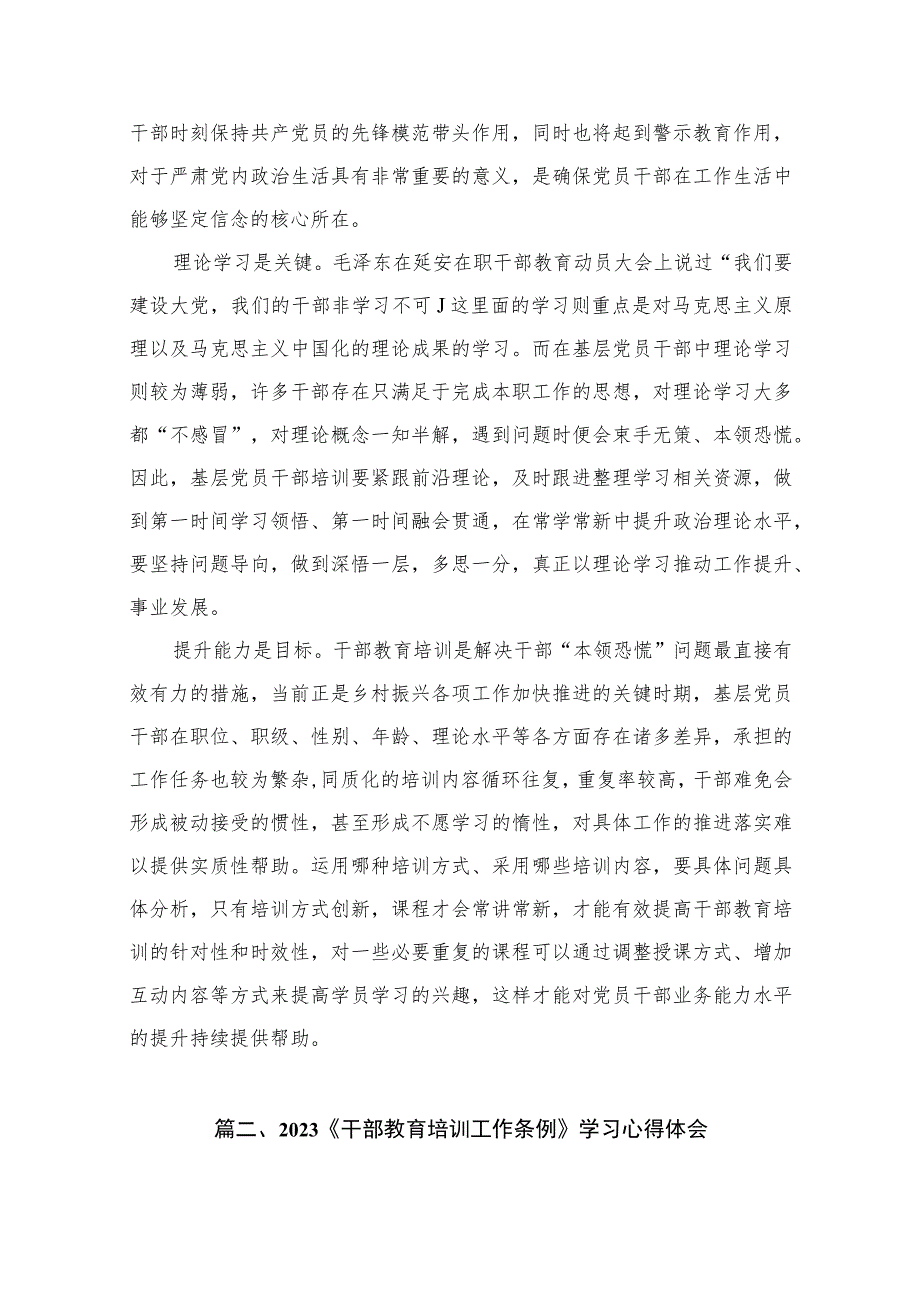 学习贯彻《干部教育培训工作条例》《全国干部教育培训规划（2023-2027年）》心得体会（10篇）.docx_第3页