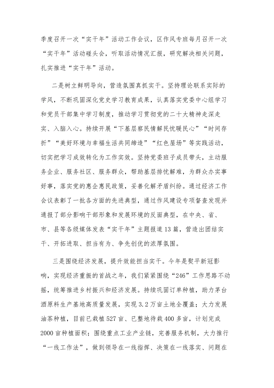 2023某区作风建设“实干年”活动总结及下一步工作计划范文.docx_第2页