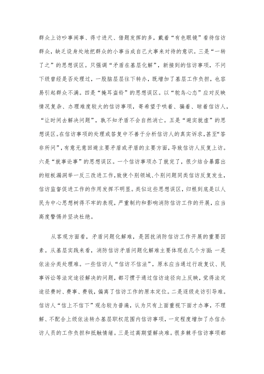 关于深入学习贯彻《信访工作条例》做好新时代信访工作的的调研与思考.docx_第2页