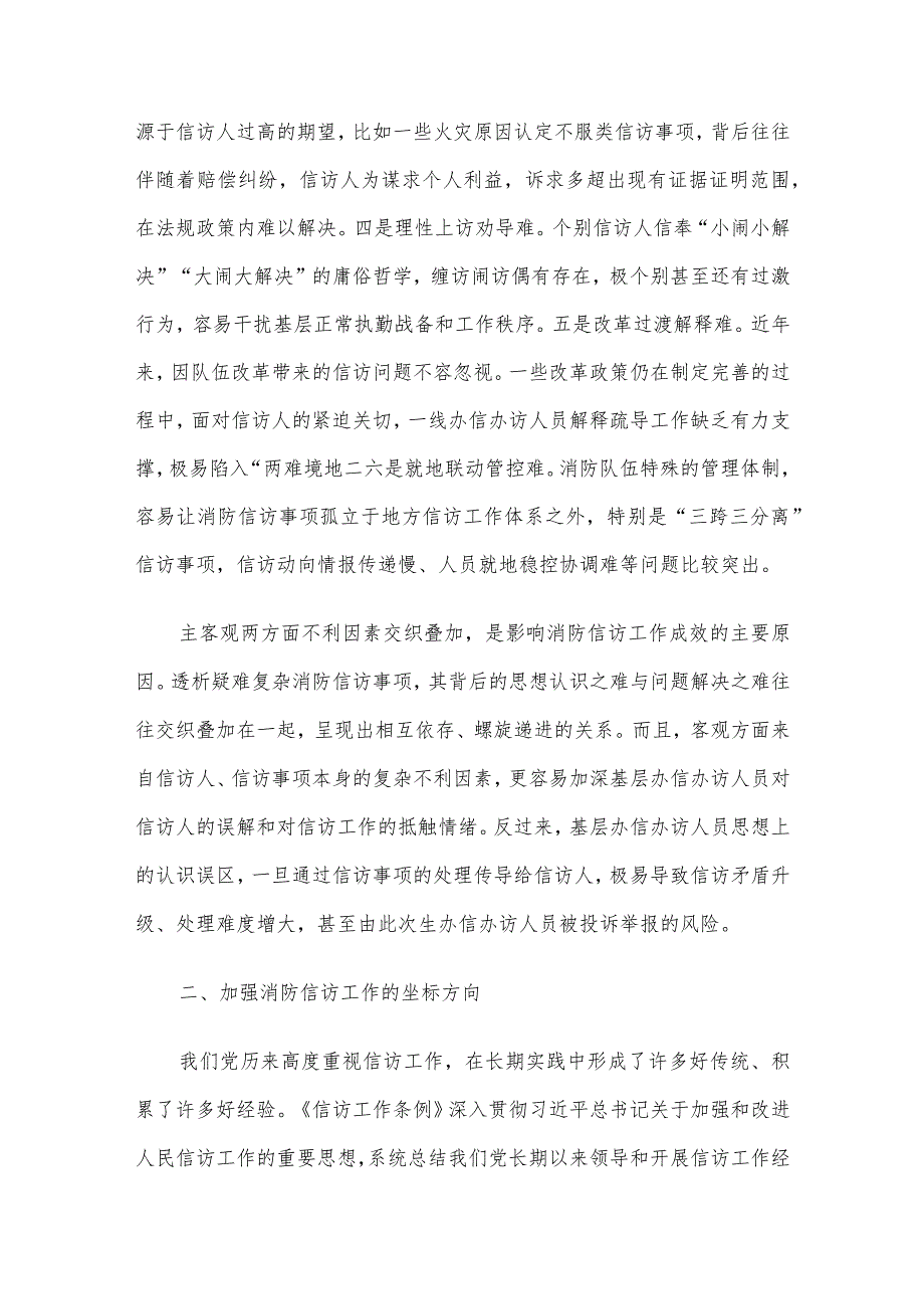 关于深入学习贯彻《信访工作条例》做好新时代信访工作的的调研与思考.docx_第3页